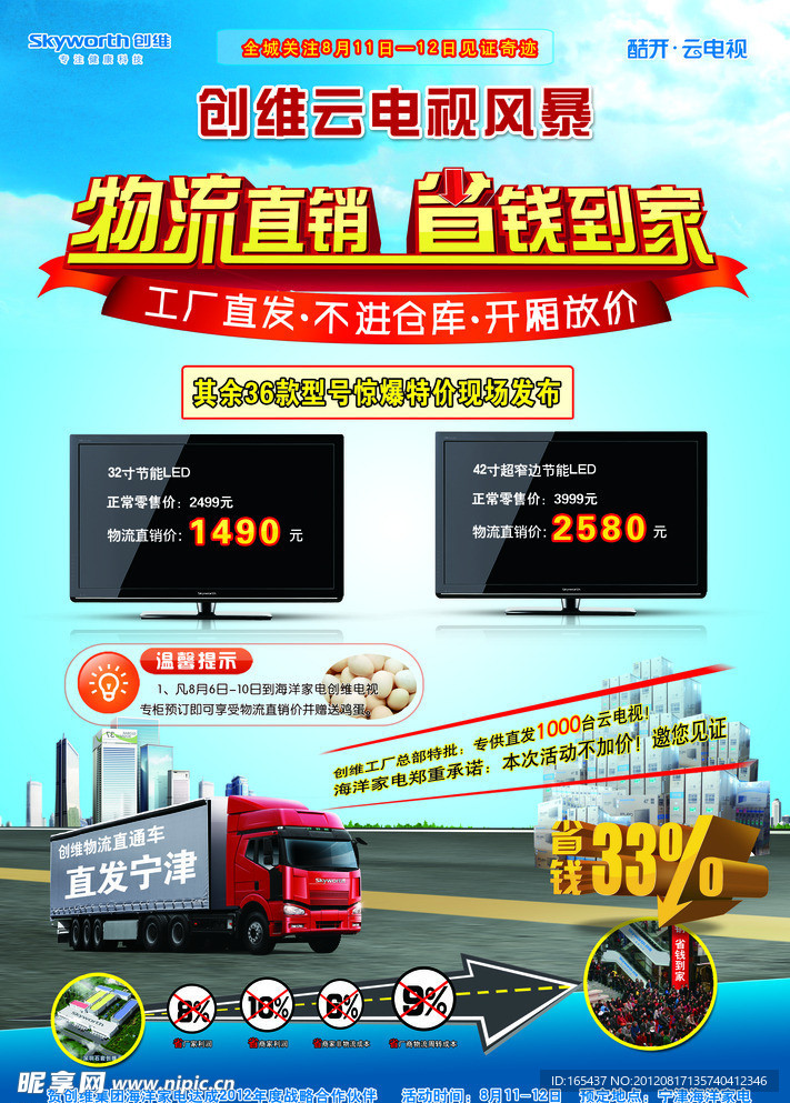 物流直销海报