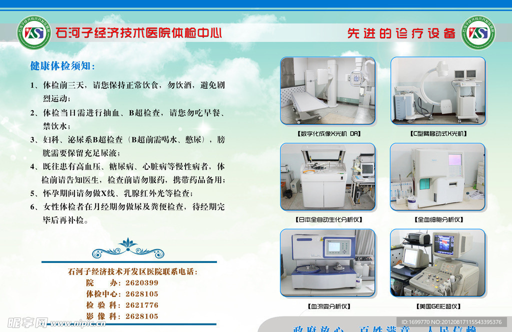 医院健康体检表内页