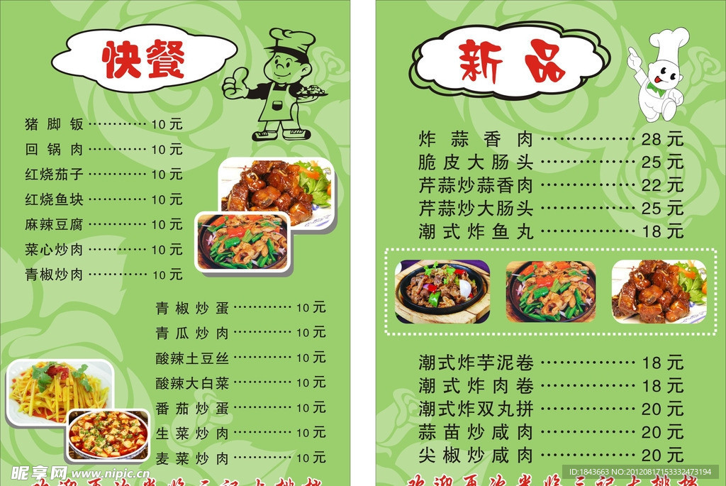 菜谱