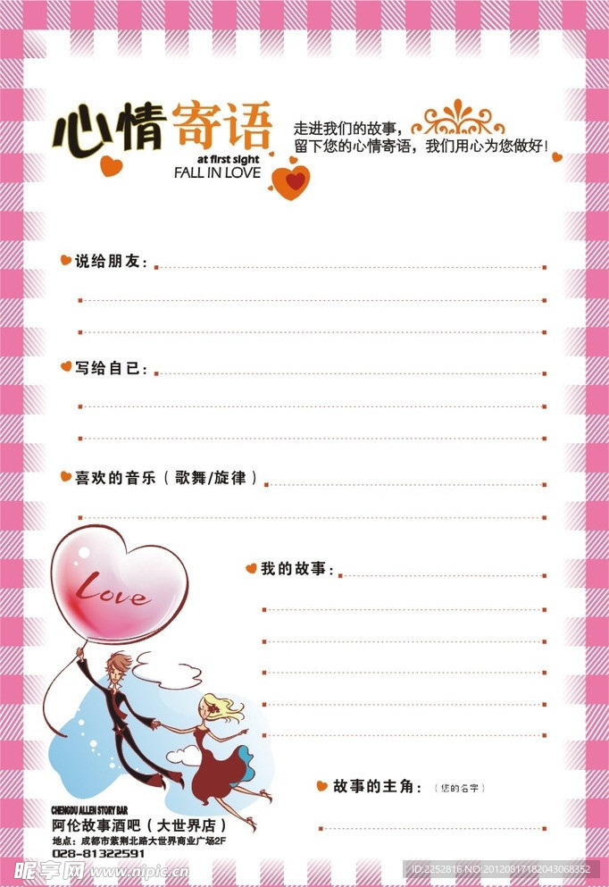 信笺模板