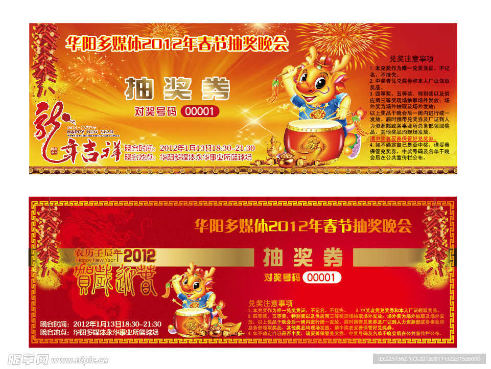 龙年奖券
