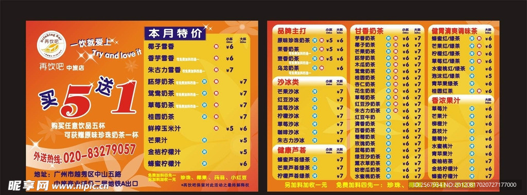 奶茶单张