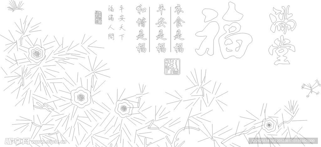 福满堂