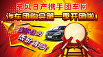 汽车团购广告