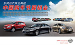 全车系展销会