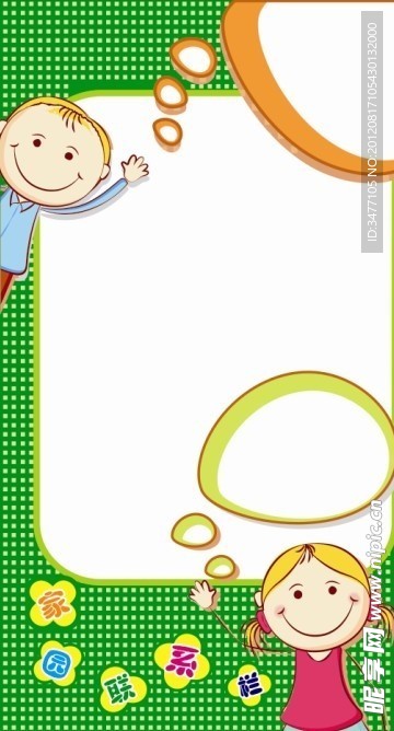 家园联系栏