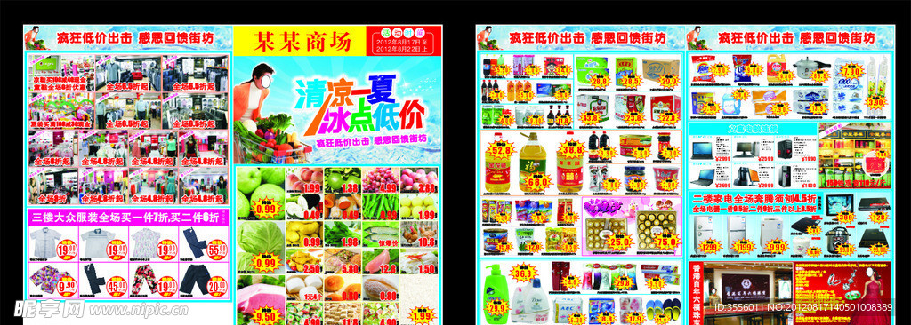 夏日快讯