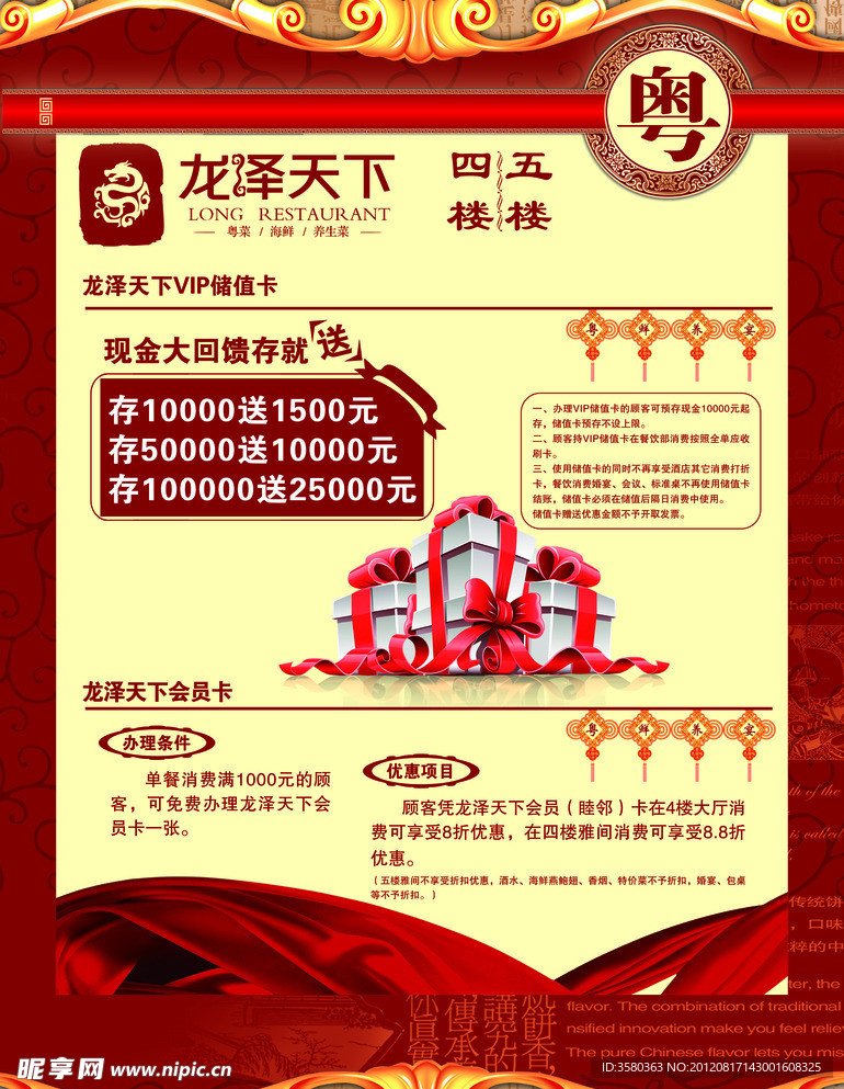 龙泽天下