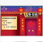 春节营业时间调整