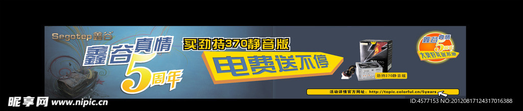 鑫谷电源宣传横幅