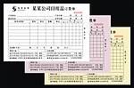 三联订货单