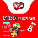好邻居食品包装