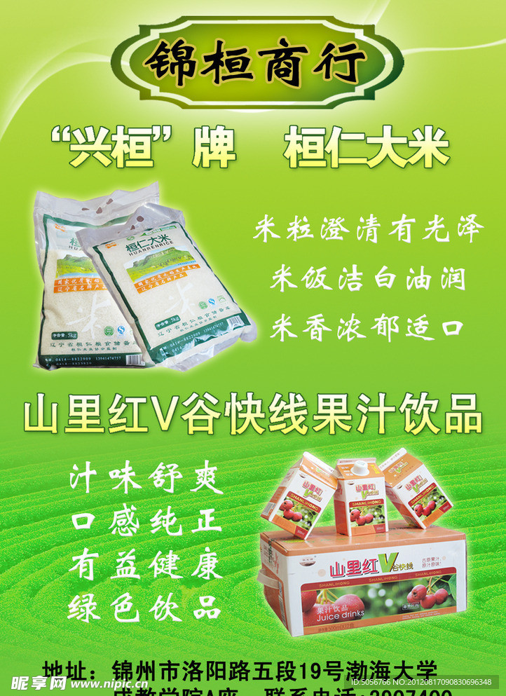 大米广告