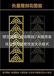 雕刻花