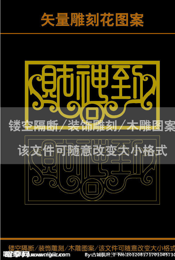 雕刻花