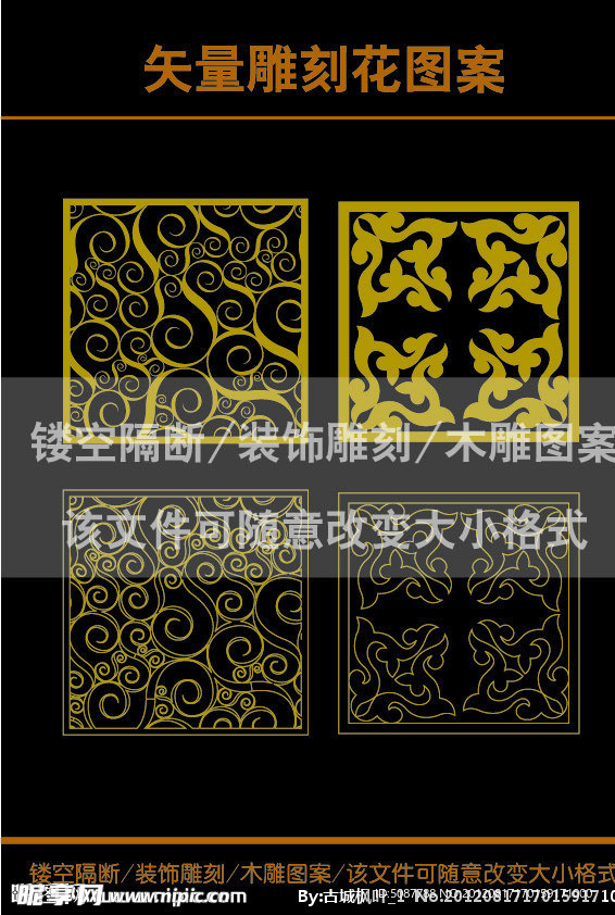 雕刻花