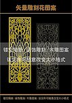 雕刻花