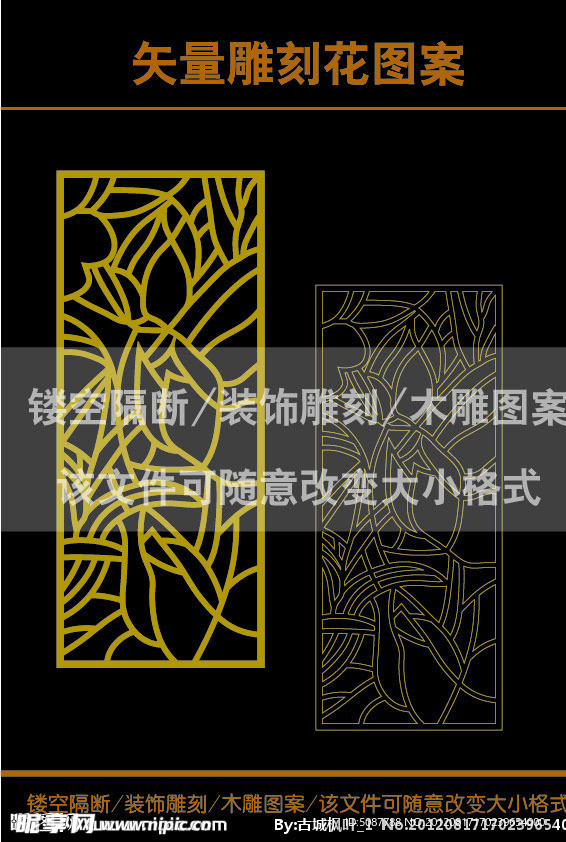 雕刻花