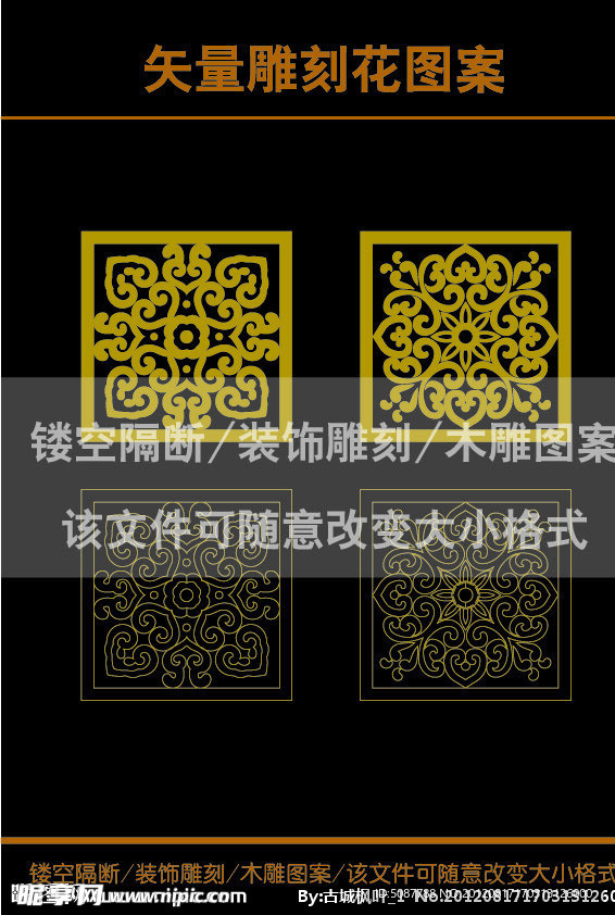 雕刻花