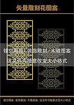 雕刻花