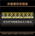 雕刻花