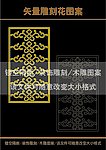 雕刻花