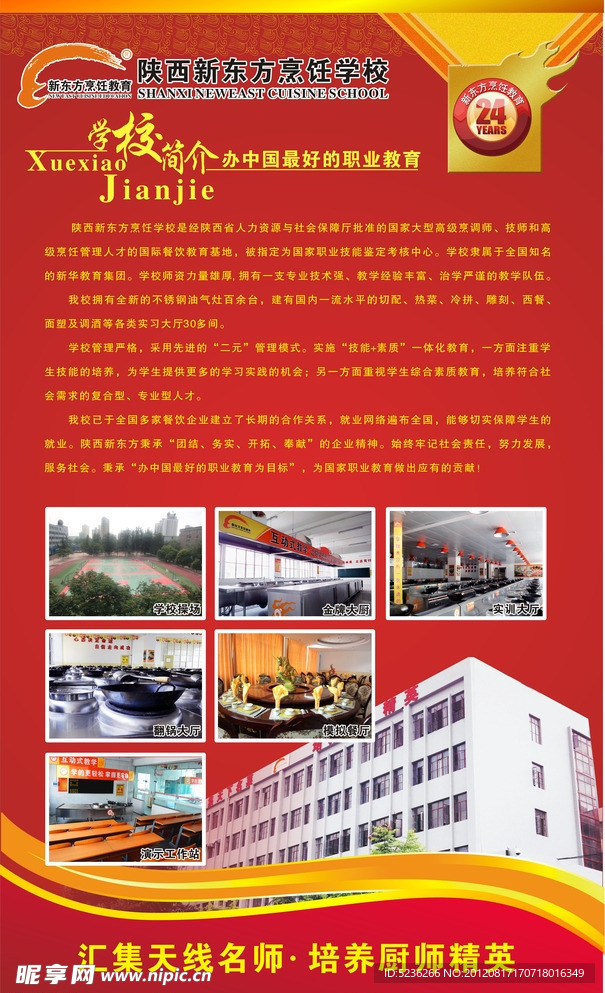 学校展板