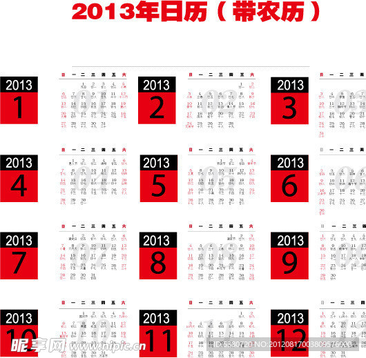 2013年日历带农历