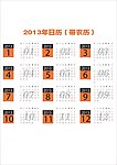 2013年日历带农历
