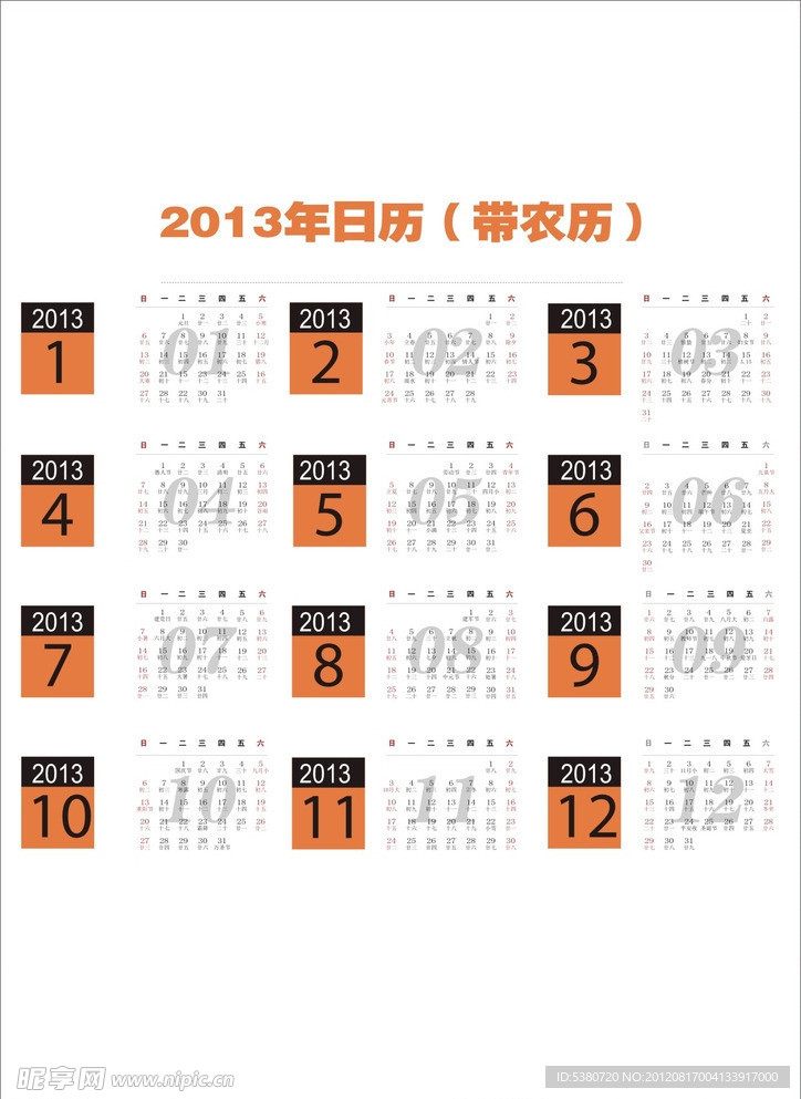 2013年日历带农历