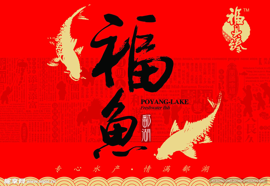 福鱼