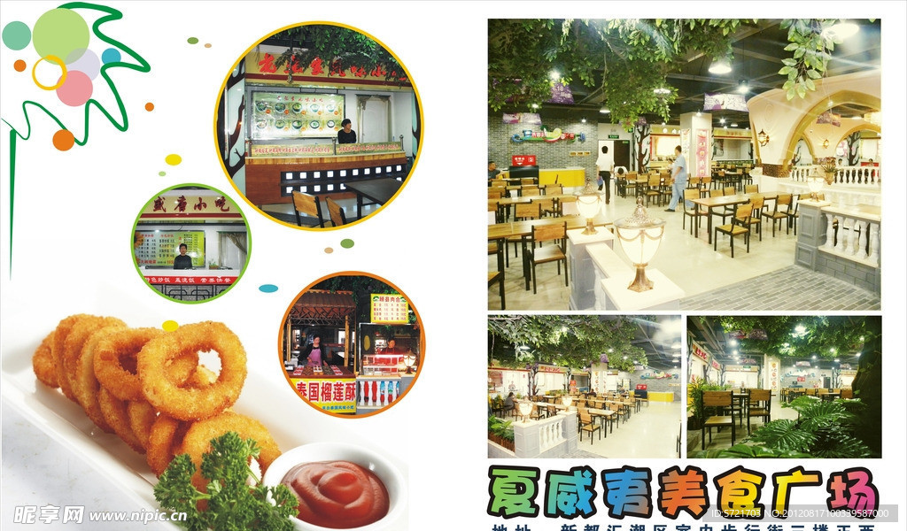 美食广场
