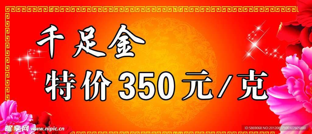 千足金海报
