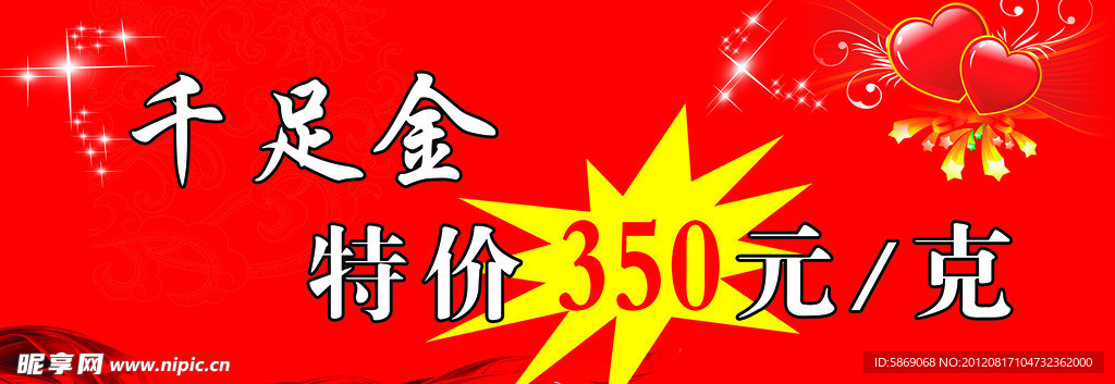 金店海报