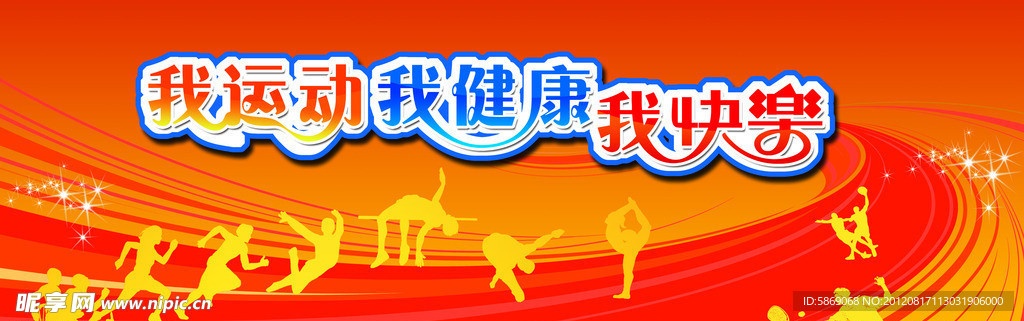 运动海报