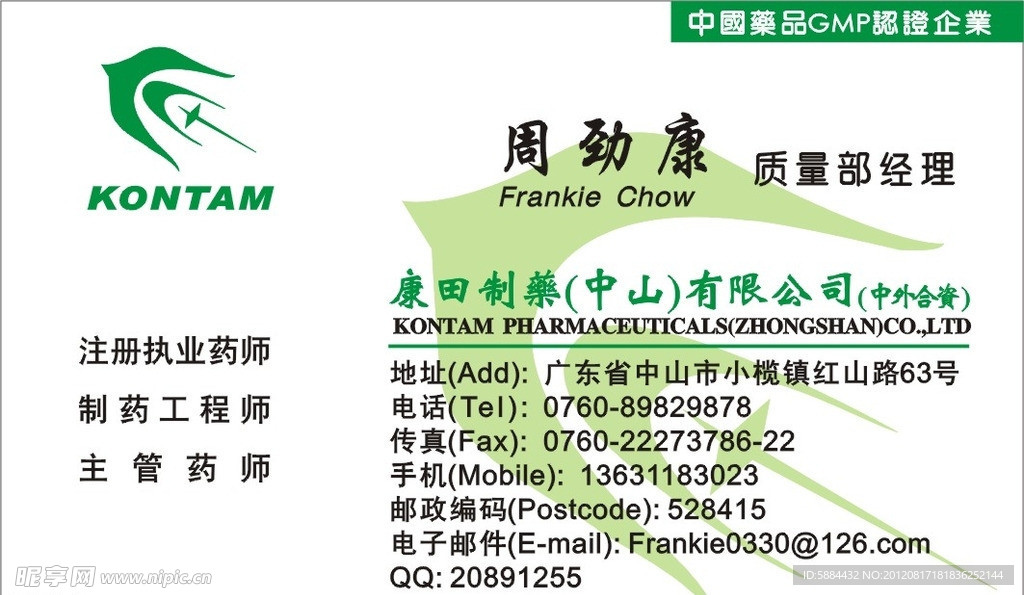 燕子形 康田制药