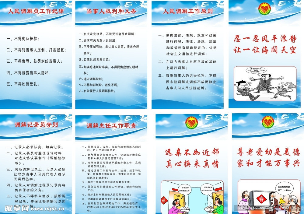 人民调解展板