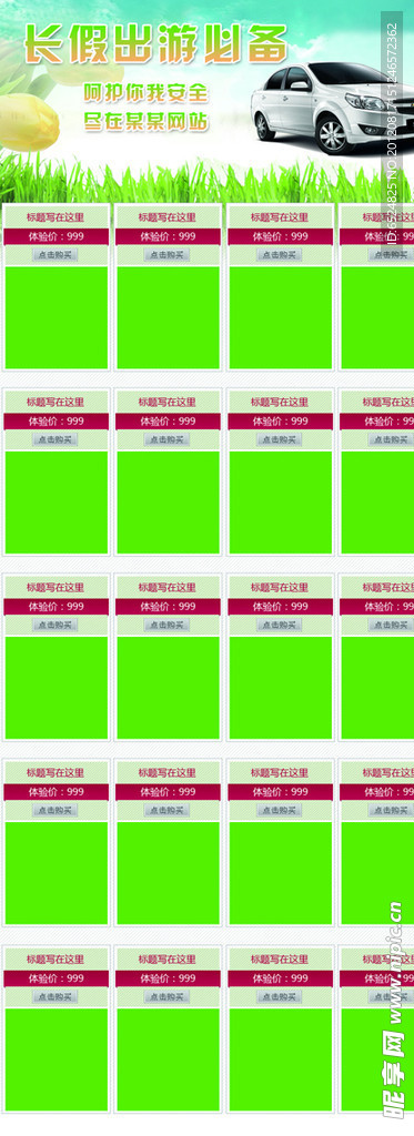 出游必备产品促销