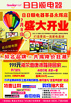 电器开业宣传DM