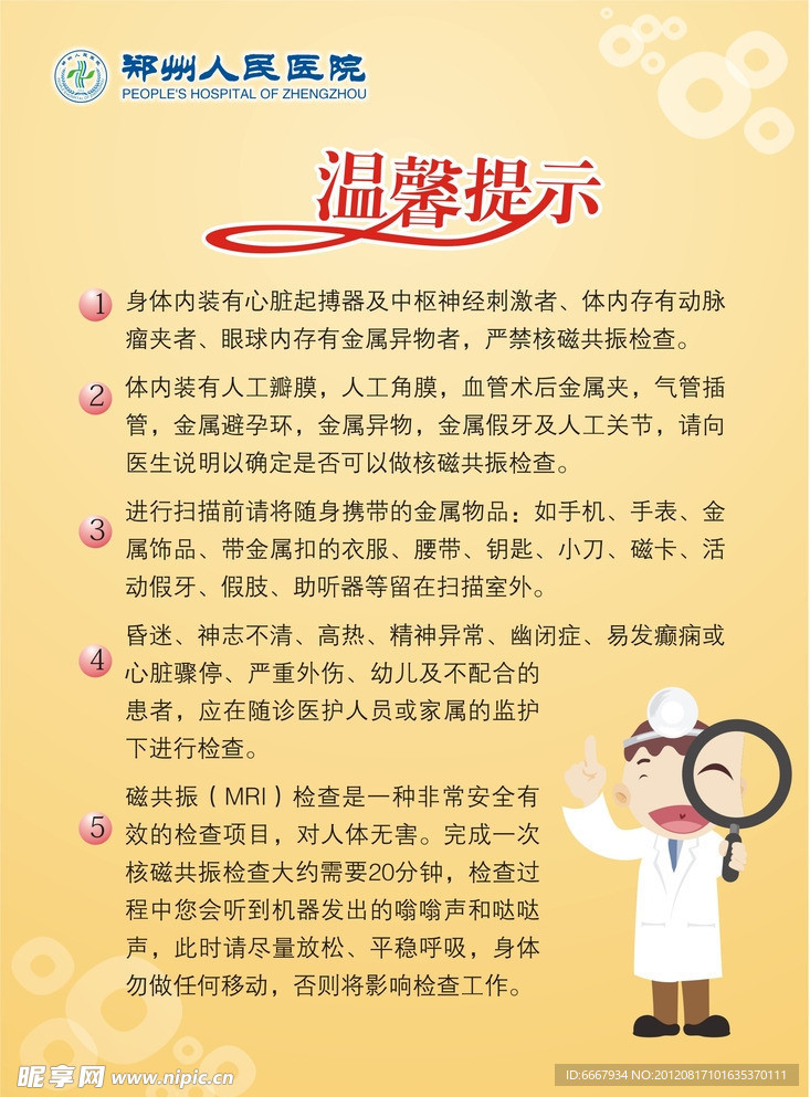 温馨提示