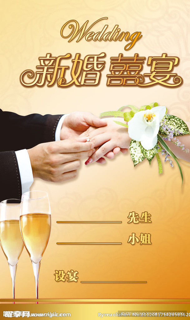 新婚喜宴牌