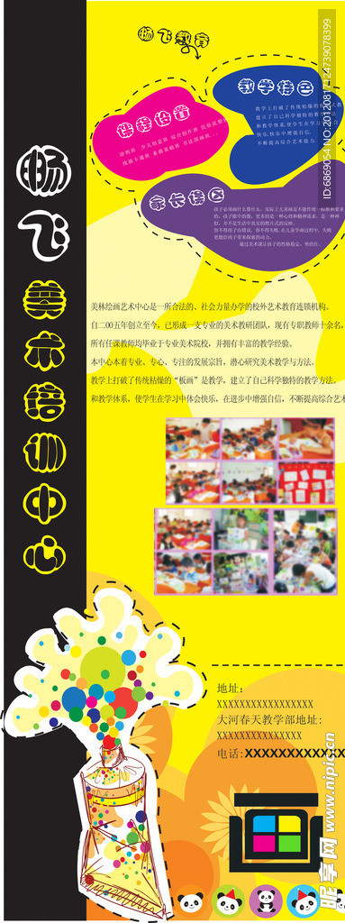 学校易拉宝