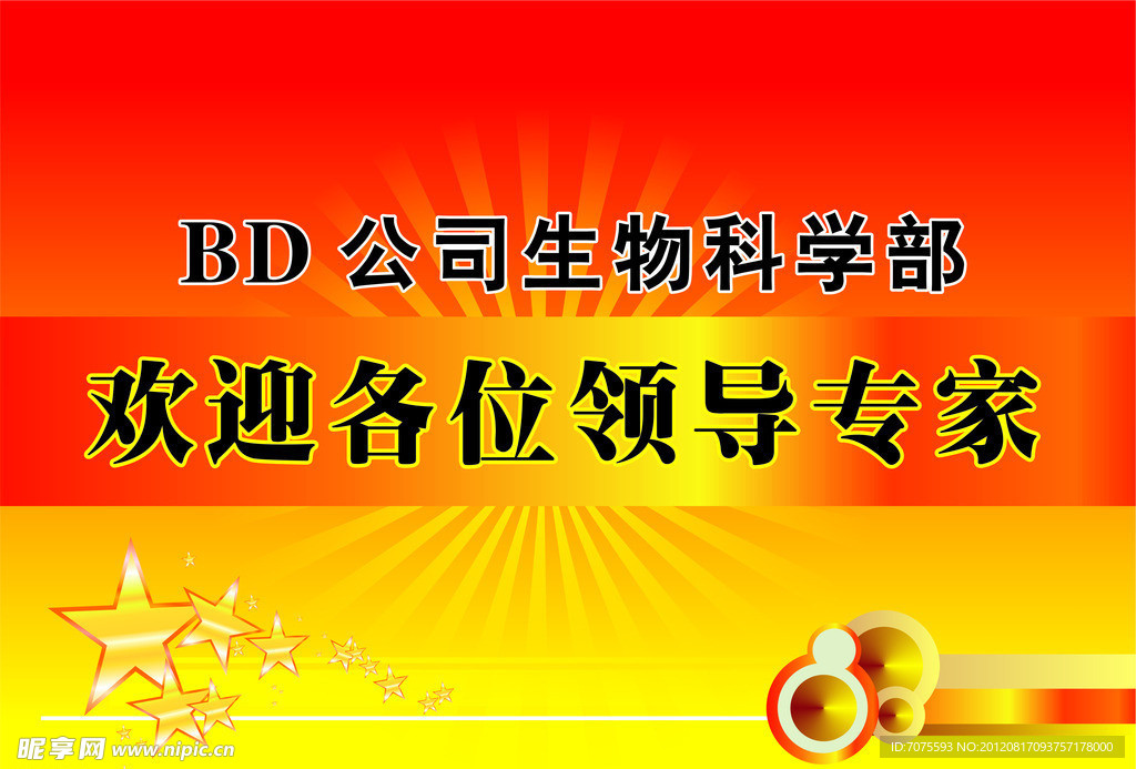 欢迎显示背景