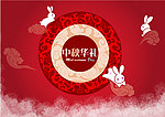 中秋节与兔子