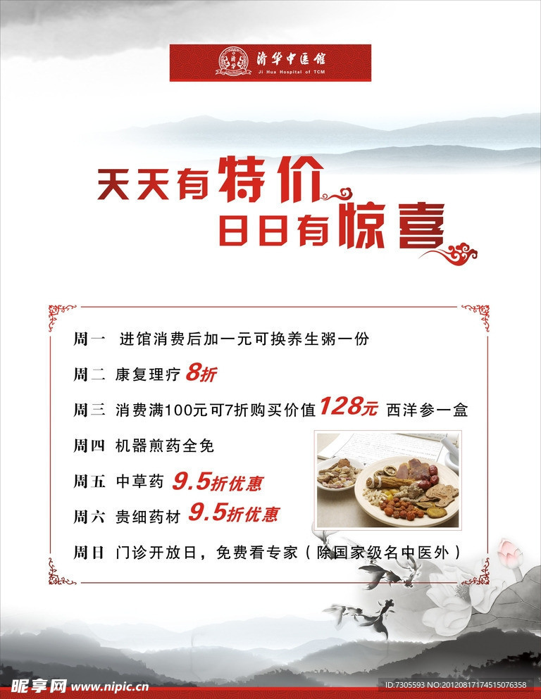 天天特价