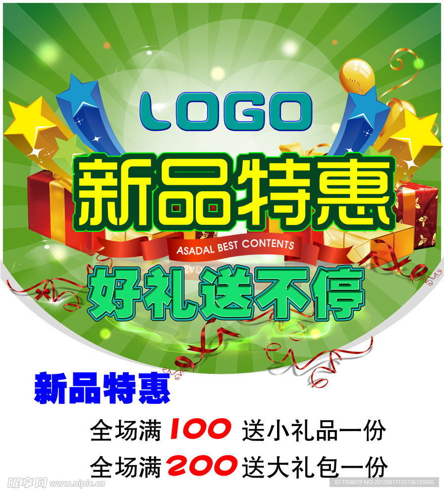新品特惠