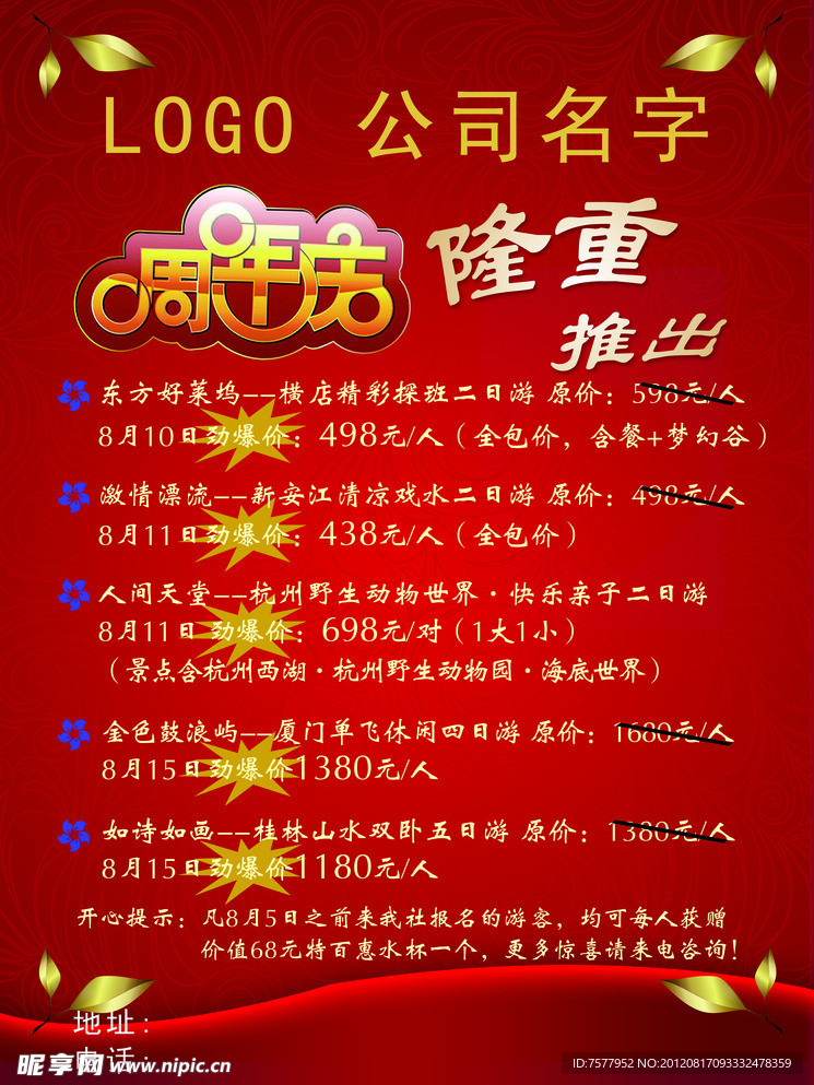 周年庆海报