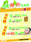 八月特价化妆品