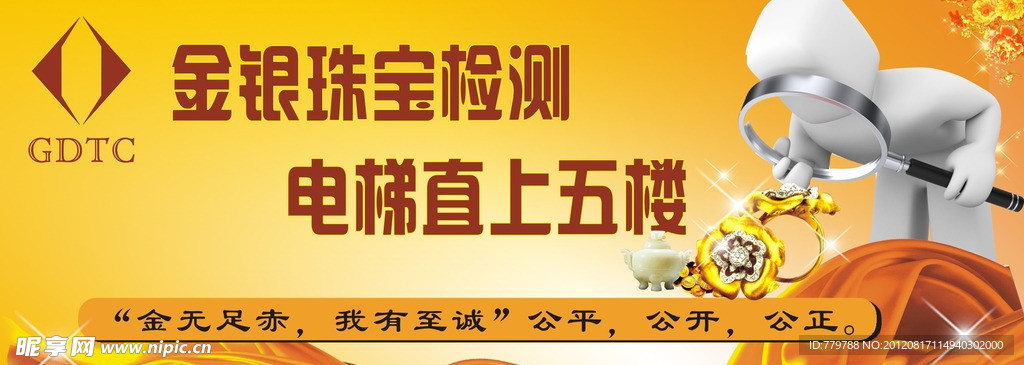 珠宝检测