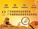 金银珠宝检测